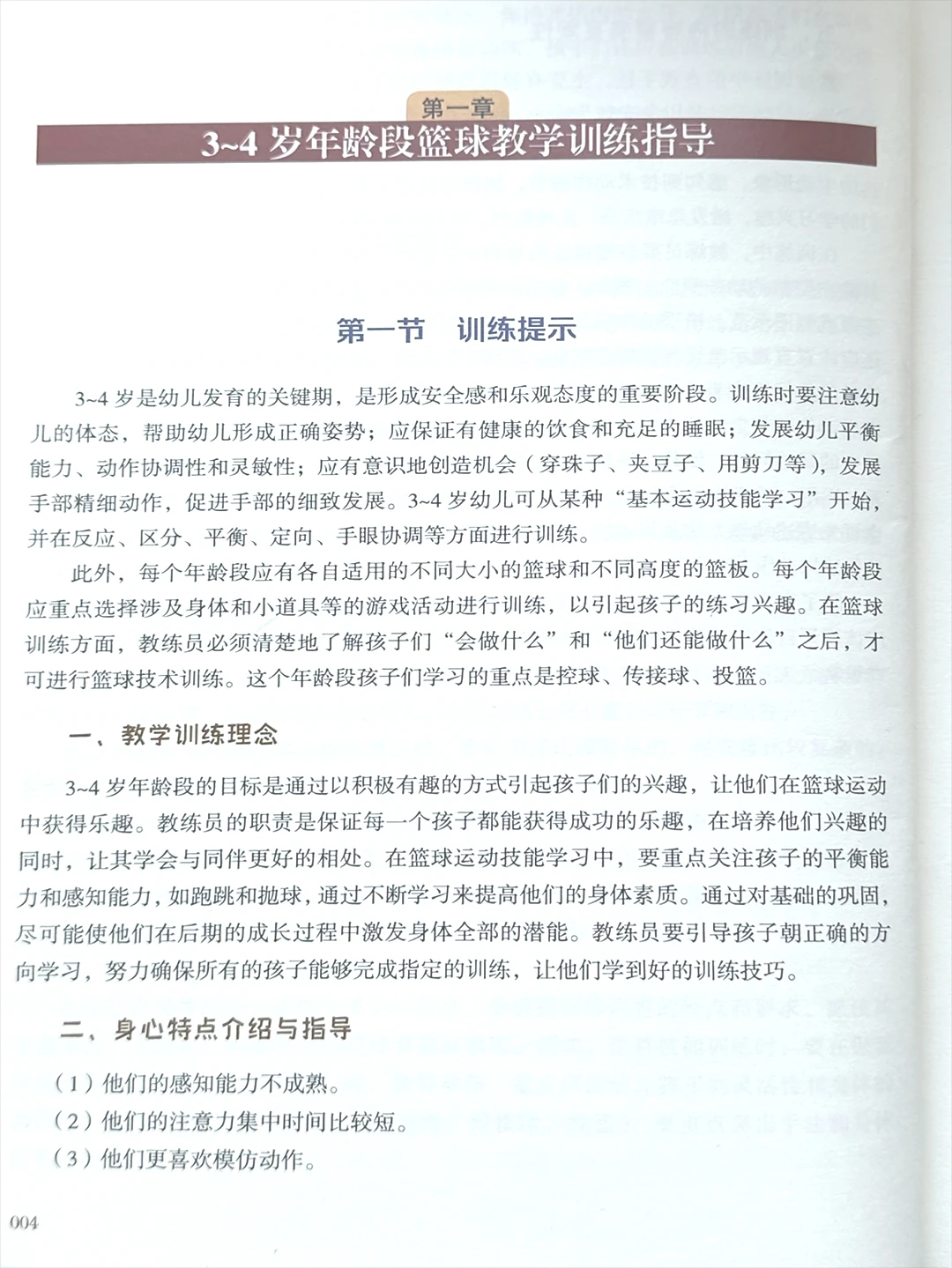如何利用防守训练提升比赛中的自信心_2